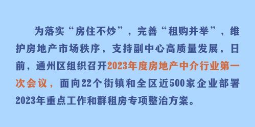 职住平衡 在行动 房地产中介行业协会副中心服务站来了