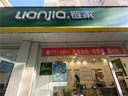 链家门店使用攻略 火了,背后是中国房产中介的群体进化